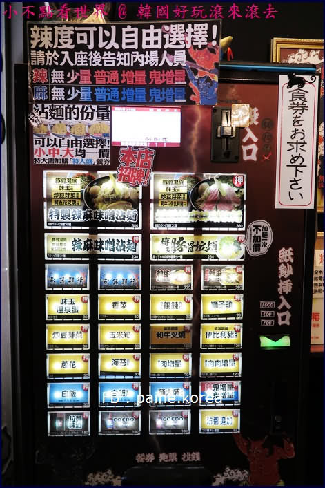 台北鬼金棒辣麻味增沾麵