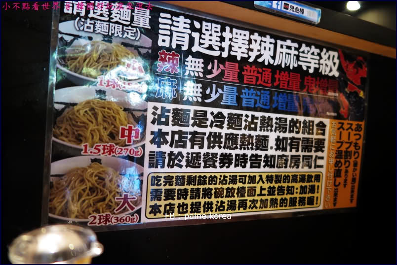 台北鬼金棒辣麻味增沾麵