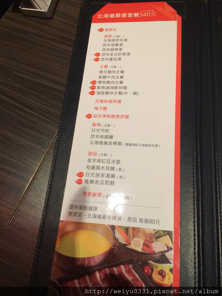 捷運古亭站人氣美食、王品集團羅斯福路人氣小火鍋－《聚 北海道昆布鍋》