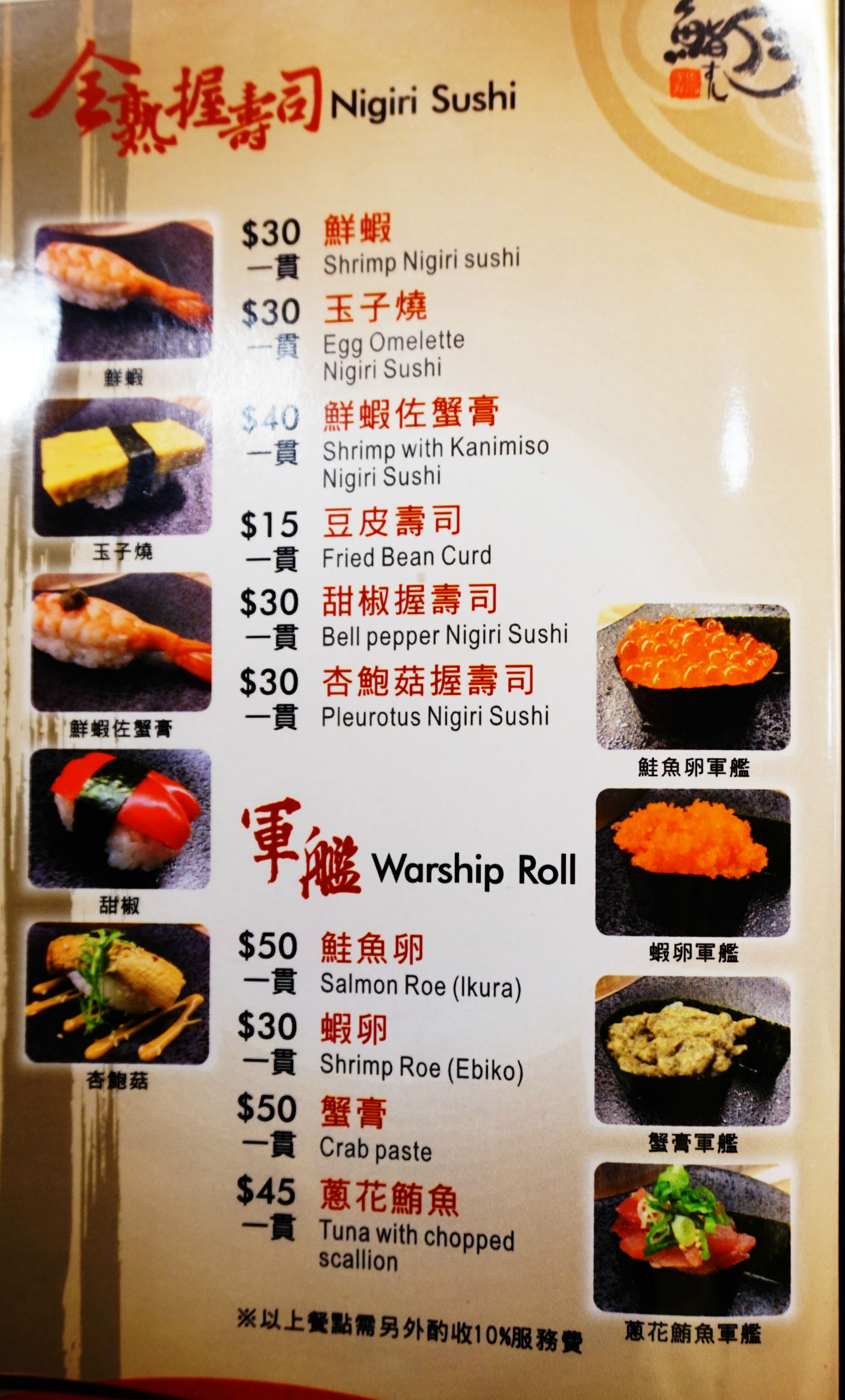 【食記】高雄三民-鮨月手作壽司（口碑卷）||新鮮食材|經典日式|丼飯|炙燒||