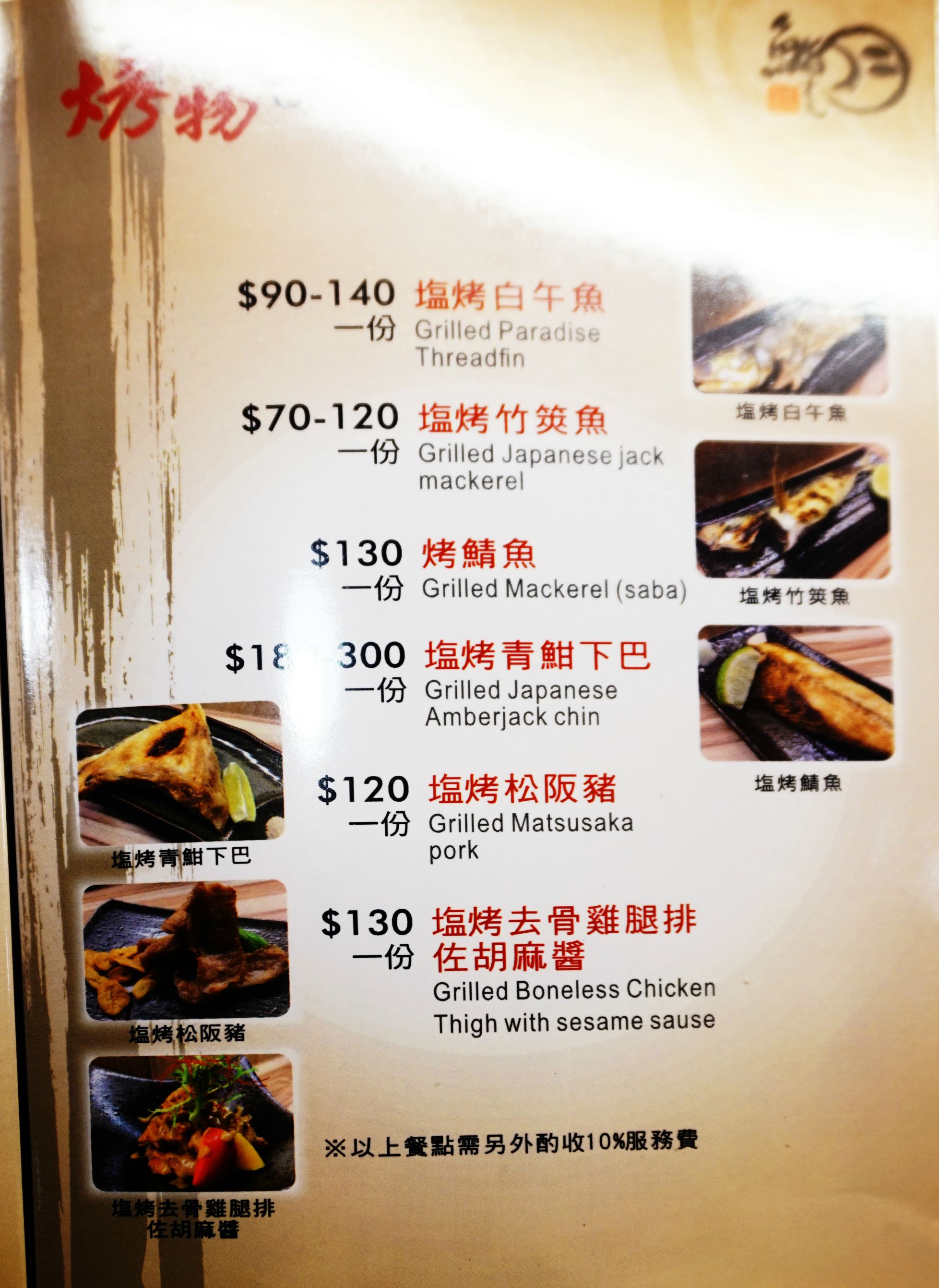 【食記】高雄三民-鮨月手作壽司（口碑卷）||新鮮食材|經典日式|丼飯|炙燒||