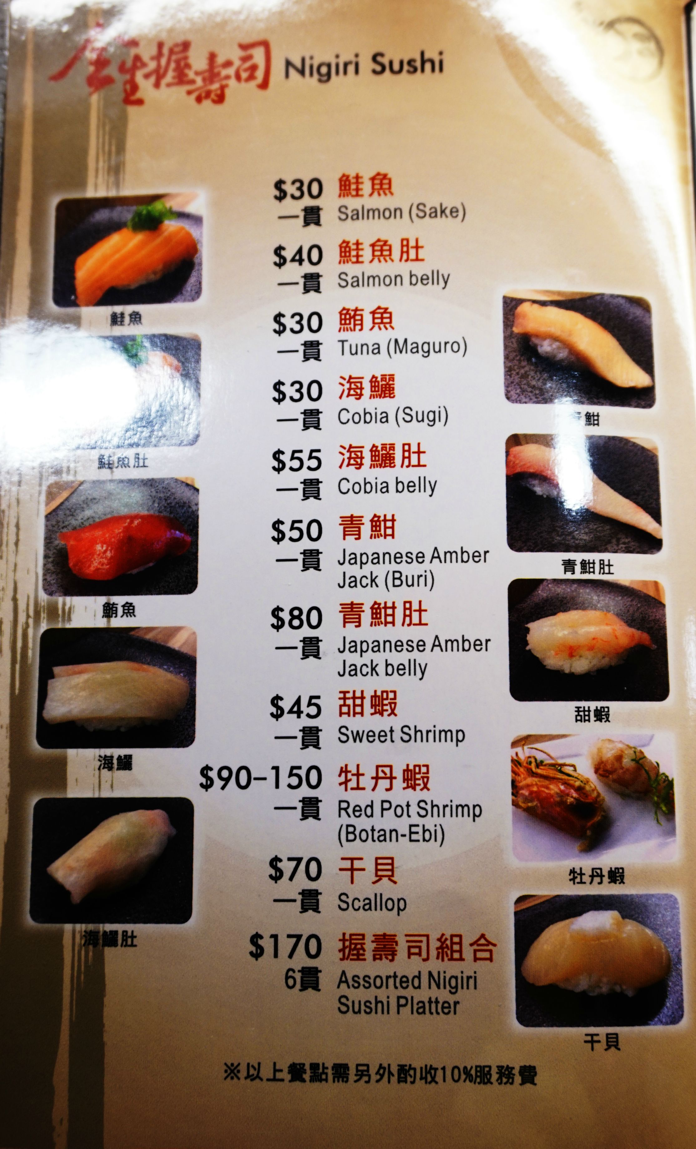 【食記】高雄三民-鮨月手作壽司（口碑卷）||新鮮食材|經典日式|丼飯|炙燒||