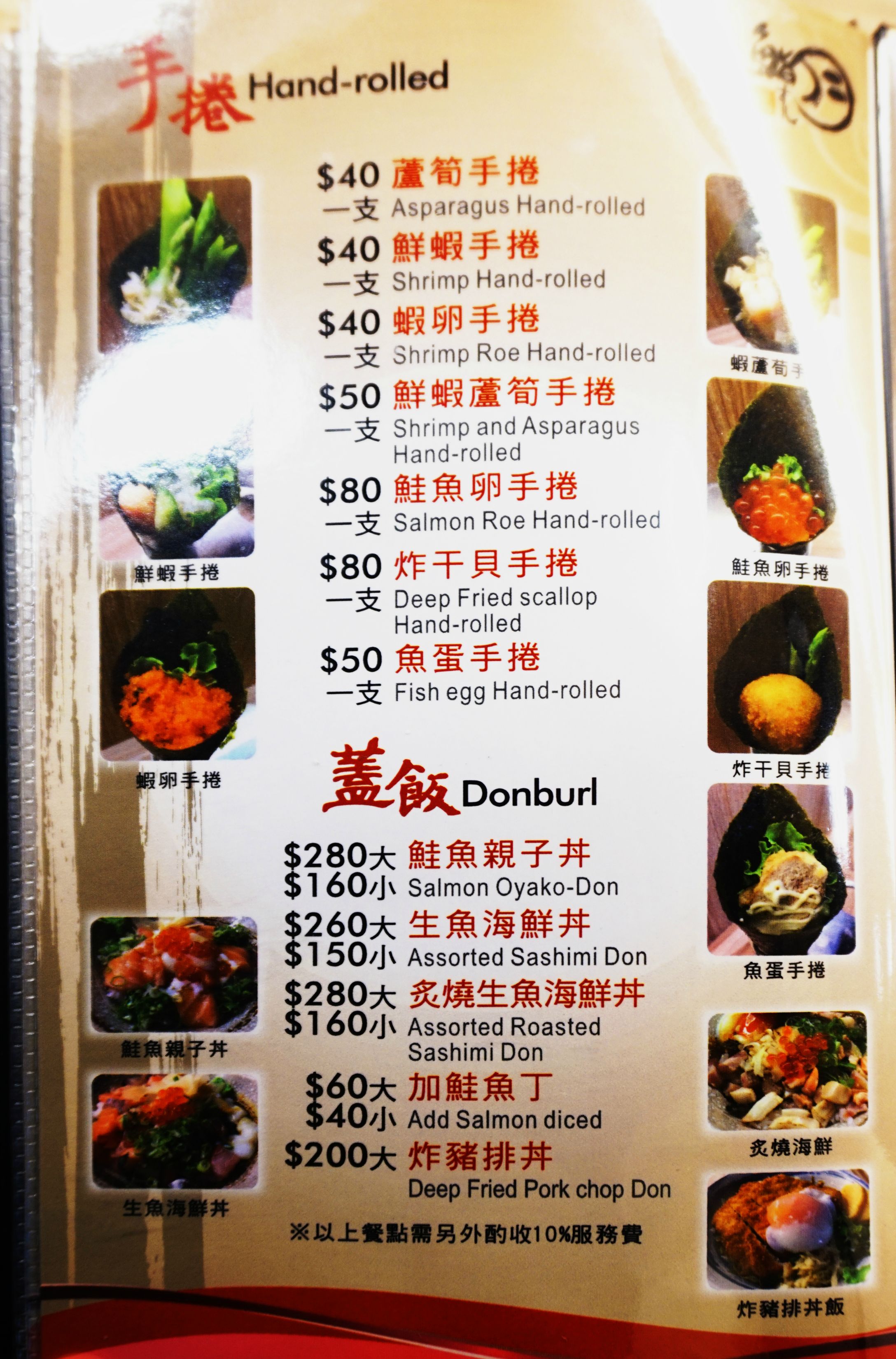 【食記】高雄三民-鮨月手作壽司（口碑卷）||新鮮食材|經典日式|丼飯|炙燒||