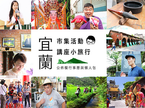 宜蘭活動 宜蘭活動