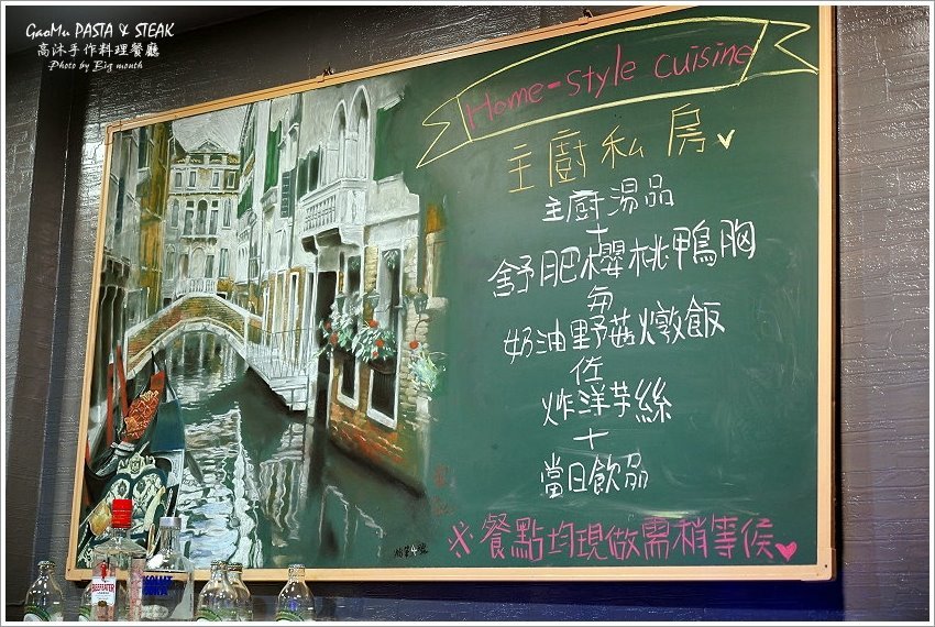 【台中美食】GaoMu高沐手作料理餐廳．份量十足、CP值高的創意美味!科博館、綠園道美食推薦!