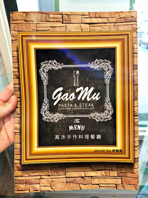 【台中 北區】高沐 Pasta&Steak 🍝位在科博館附近，網路聲浪超高，一致好評無雷的平價義式料理，實際走一遭後，我想我們夫妻倆的嘴巴有問題吧！！