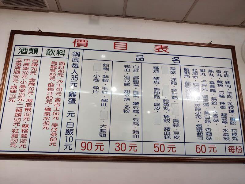 三好美平價火鍋 價目表