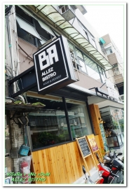 ALLEZ BISTRO 來酒館：小巨蛋餐酒館．一個替大家加油的輕鬆美食好去處──ALLEZ BISTRO 來酒館