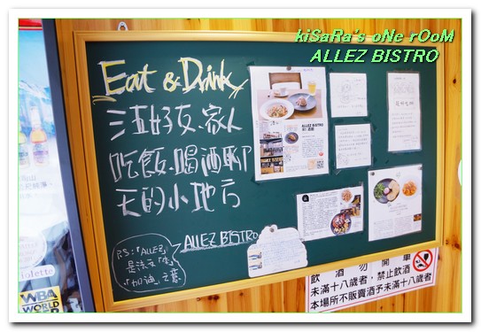 ALLEZ BISTRO 來酒館：小巨蛋餐酒館．一個替大家加油的輕鬆美食好去處──ALLEZ BISTRO 來酒館