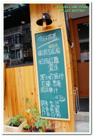 ALLEZ BISTRO 來酒館：小巨蛋餐酒館．一個替大家加油的輕鬆美食好去處──ALLEZ BISTRO 來酒館