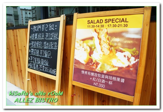 ALLEZ BISTRO 來酒館：小巨蛋餐酒館．一個替大家加油的輕鬆美食好去處──ALLEZ BISTRO 來酒館