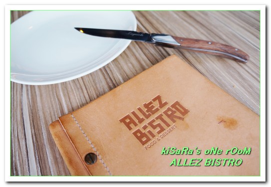 ALLEZ BISTRO 來酒館：小巨蛋餐酒館．一個替大家加油的輕鬆美食好去處──ALLEZ BISTRO 來酒館