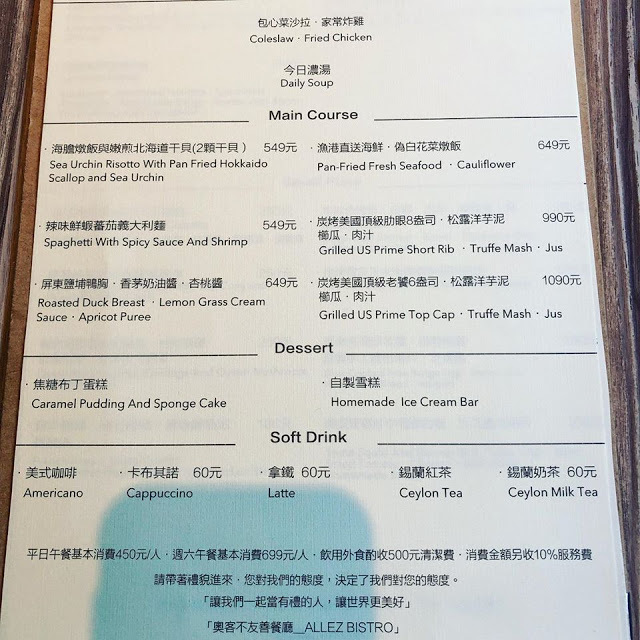 台北 ALLEZ BISTRO來酒館 午餐菜單 法國里昂花園沙拉 炸雞軟骨 薯條 綜合海鮮 墨魚 番紅花 炸雞 海膽燉飯嫩煎北海道干貝 焦糖布丁