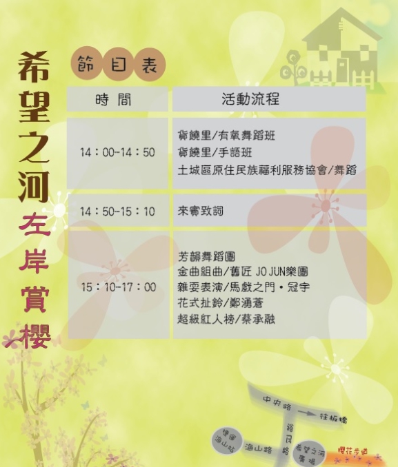 土城希望之河：土城希望之河昭和櫻 ｜捷運海山站5號出口｜台灣土城小黑目川│不塞車 捷運賞櫻好處去