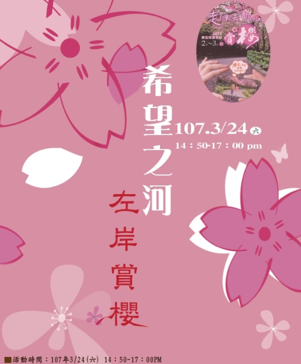 土城希望之河：土城希望之河昭和櫻 ｜捷運海山站5號出口｜台灣土城小黑目川│不塞車 捷運賞櫻好處去