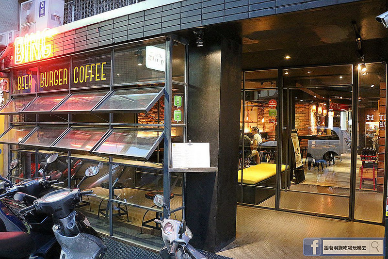 信義區美式BING 繽18
