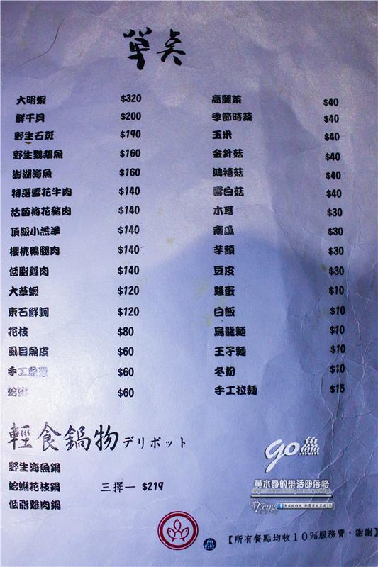 go鱻 海鮮涮涮鍋~桃園八德直營店(夠鮮、有夠新鮮,海大蝦產地直送、N訪登場)