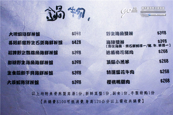 go鱻 海鮮涮涮鍋~桃園八德直營店(夠鮮、有夠新鮮,海大蝦產地直送、N訪登場)