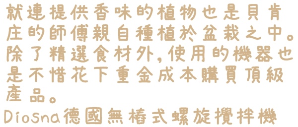 貝肯庄Bake Culture：【台北◍•ᴗ•◍松山】美食・Bake Culture貝肯庄食記✯捷運南京三民站｜Share the moment－與您分享這份精緻饗宴的美好時刻