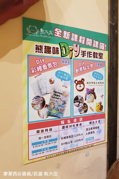 【嘉義/民雄】熊大庄