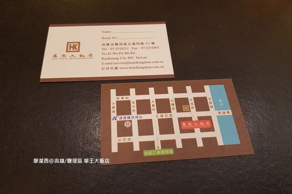 【高雄/鹽埕區】華王大飯店