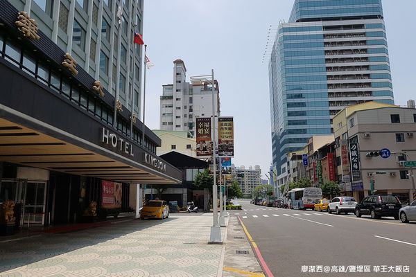 【高雄/鹽埕區】華王大飯店