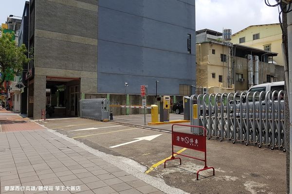 【高雄/鹽埕區】華王大飯店