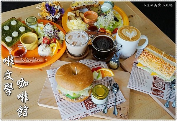 啡文學咖啡館(三店):台中南屯』啡文學大英店║不限時咖啡館,大份量早午餐、輕食、手沖單品咖啡,一個人也可慢活~