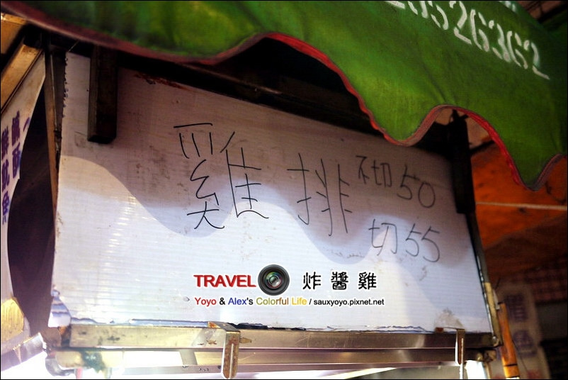 【中和】炸醬雞 ~ 鹽酥雞+獨門醬料好好食 中和最好吃的鹽酥雞攤!!!