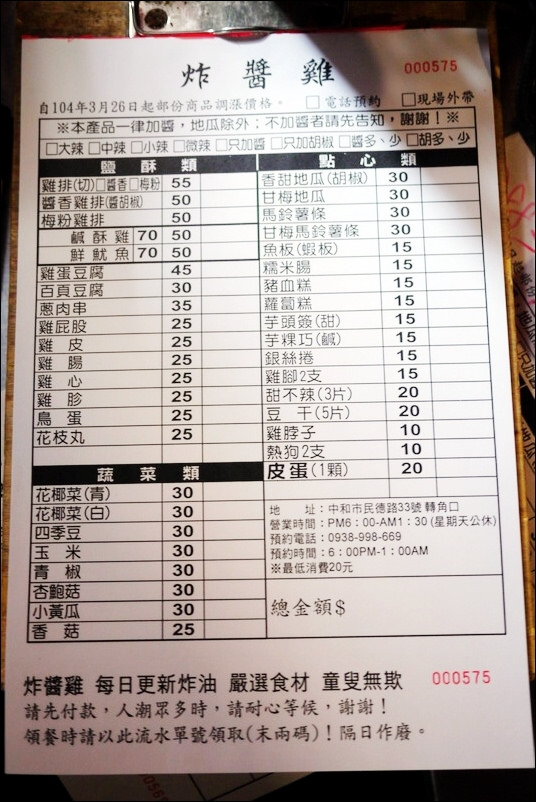 【中和】炸醬雞 ~ 鹽酥雞+獨門醬料好好食 中和最好吃的鹽酥雞攤!!!