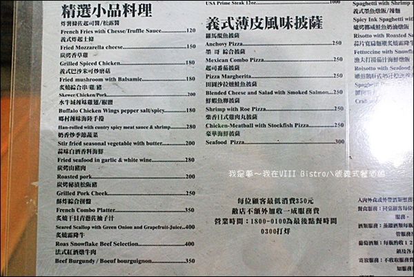 VIII Bistro八號義式餐酒館12.jpg
