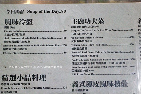 VIII Bistro八號義式餐酒館11.jpg