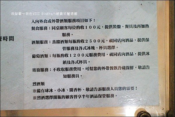 VIII Bistro八號義式餐酒館14.jpg