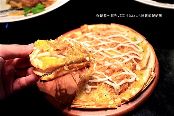 VIII Bistro八號義式餐酒館30.jpg