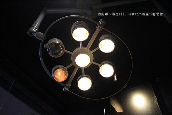 VIII Bistro八號義式餐酒館10.jpg