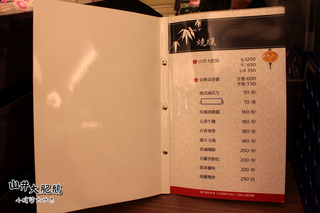 山井大肥鵝093.jpg 山井大肥鵝093.jpg