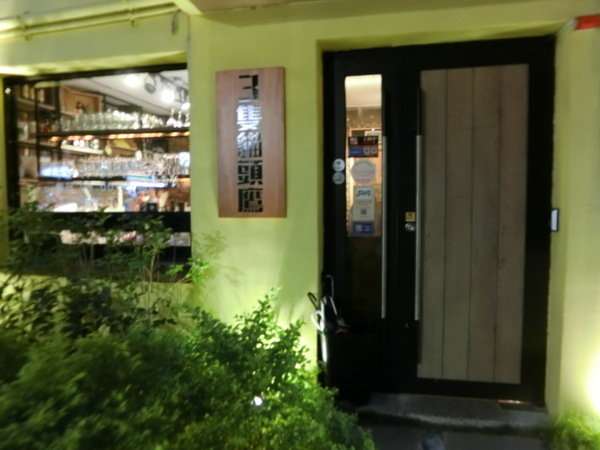 三隻貓頭鷹3owls c@fe:【台北教育大學附近美食推薦/咖啡廳推薦/早午餐推薦】三隻貓頭鷹3owls c@fe(和平店)~邊吃美食邊做公益~人美心也美喔!