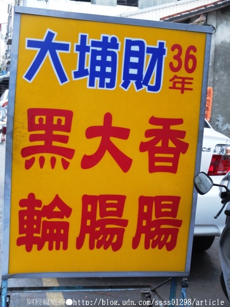 美食特搜 屏東市 大埔財大腸香腸 屏東人默默私藏沙茶酸菜獨道搭配屏東大埔美食篇 Walkerland窩客島 美食特搜 屏東市 大埔財大腸香腸 屏東人默默私藏沙茶酸菜獨道搭配屏東大埔美食篇 Walkerland窩客島