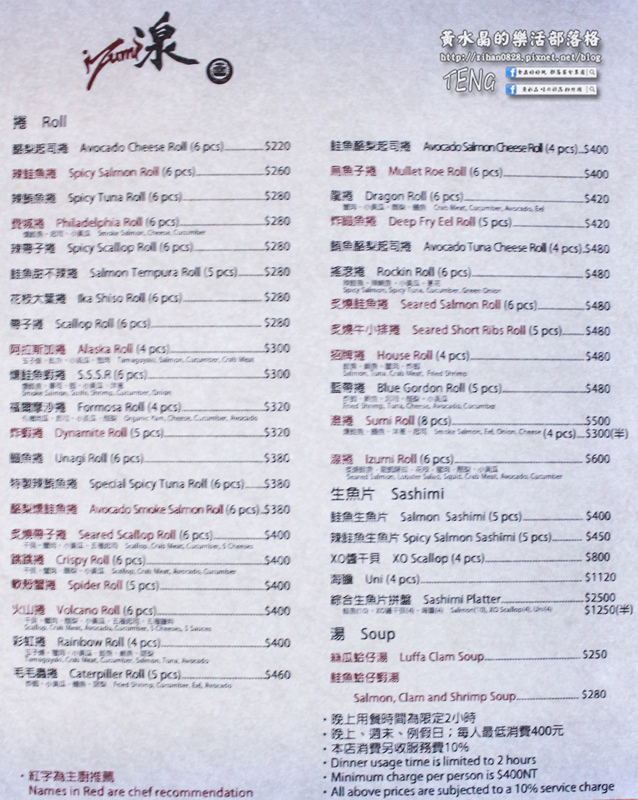 湶-加州壽司(izumi by sumi)│北捷/市府站(信義區創意壽司、食尚玩家推薦)