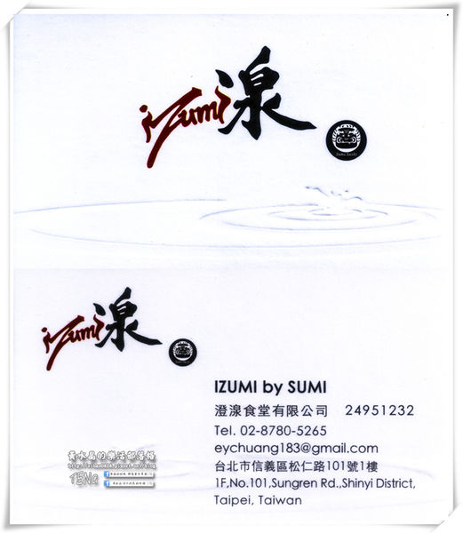 湶-加州壽司(izumi by sumi)│北捷/市府站(信義區創意壽司、食尚玩家推薦)