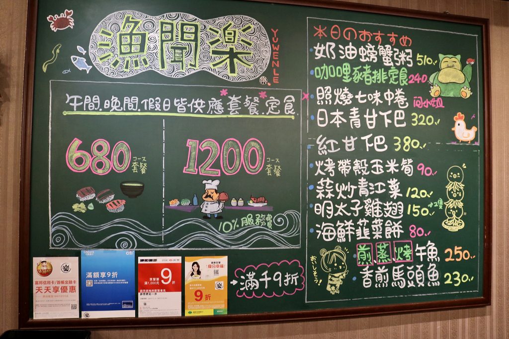 台北｜漁聞樂 日式無菜單料理推薦 - 奇奇一起玩樂趣