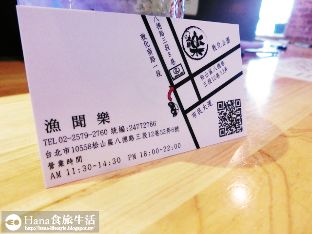 【台北松山】漁聞樂 壽司割烹 | 用心の日式料理 真誠絕對 1200/680元東區無菜單料理