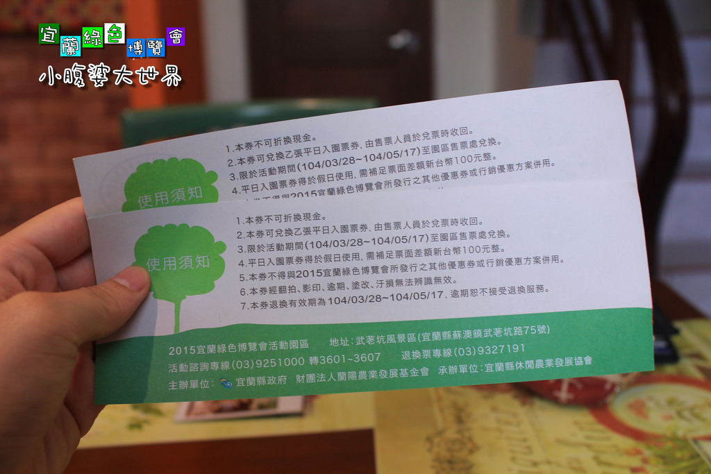 2015綠色博覽愷001 2015綠色博覽愷001