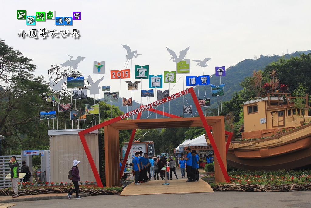 2015綠色博覽愷004 2015綠色博覽愷004