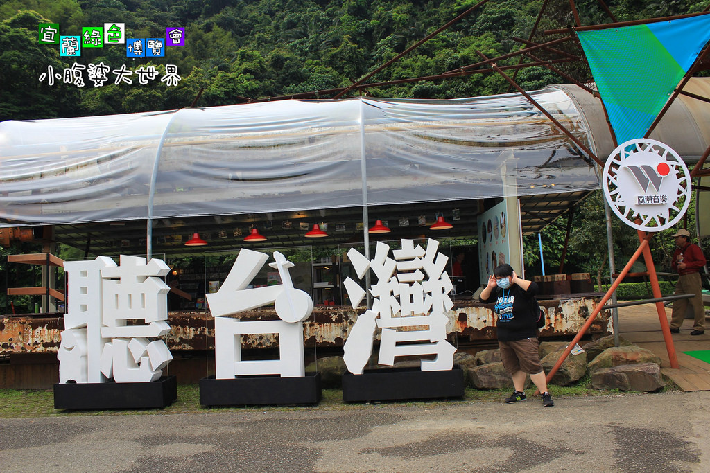 2015綠色博覽愷064 2015綠色博覽愷064