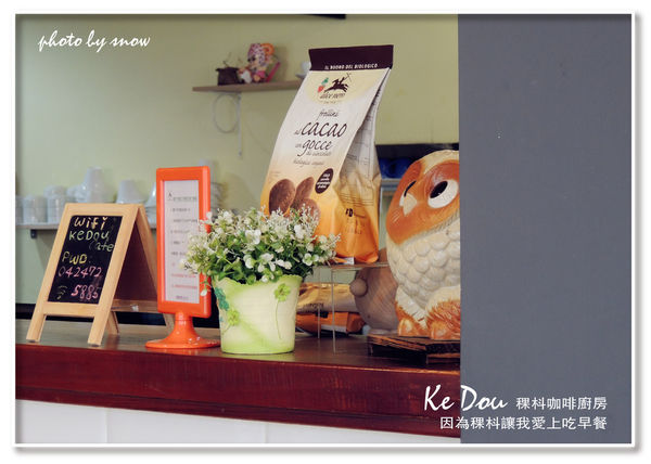104.12.14 Ke Dou Cafe 稞枓咖啡廚房-橫式-28.jpg