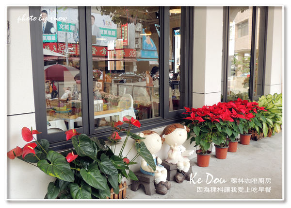 104.12.14 Ke Dou Cafe 稞枓咖啡廚房-橫式-27.jpg