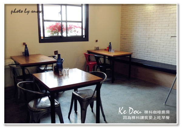 104.12.14 Ke Dou Cafe 稞枓咖啡廚房-橫式-8.jpg