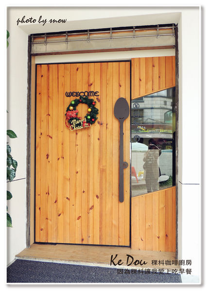 104.12.14 Ke Dou Cafe 稞枓咖啡廚房-14.jpg