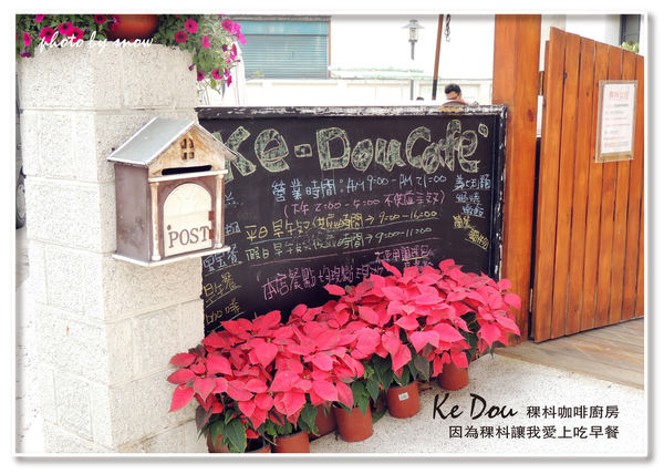 104.12.14 Ke Dou Cafe 稞枓咖啡廚房-橫式-23.jpg